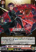 【EXC仕様】巌窟の「復讐者」 モンテ・クリスト[VG_DZ-BT12/EX23]