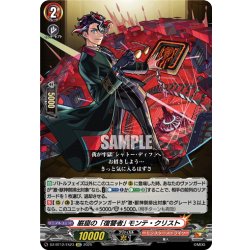 画像1: 【EXC仕様】巌窟の「復讐者」 モンテ・クリスト[VG_DZ-BT12/EX23]