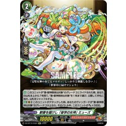 画像1: 【EXC仕様】歓喜を届けし「音学の女神」 ミューズ[VG_DZ-BT12/EX24]