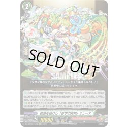 画像1: 【EXC仕様】歓喜を届けし「音学の女神」 ミューズ[VG_DZ-BT12/EX24]