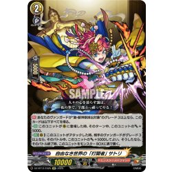 画像1: 【EXC仕様】自由なき世界の「打開者」 サトリ[VG_DZ-BT12/EX25]