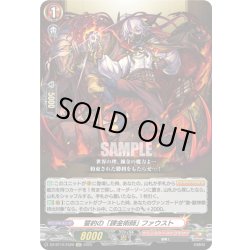 画像1: 【EXC仕様】誓約の「錬金術師」 ファウスト[VG_DZ-BT12/EX26]