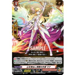 画像1: 【EXC仕様】心を束ねし情愛の天使 マナ[VG_DZ-BT12/EX27]