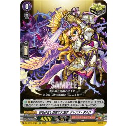 画像1: 【EXC仕様】邪を砕きし救世の大聖女 ジャンヌ・ダルク[VG_DZ-BT12/EX29]