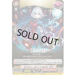 画像1: 【EXC仕様】魂を浄化せし絶対公平の裁判官 包青天[VG_DZ-BT12/EX31]