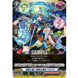 画像1: 【EXC仕様】安寧に導く潔浄の海神 ワタツミ[VG_DZ-BT12/EX32]