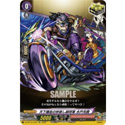 画像1: 【EXC仕様】天下爆走の世直し副将軍 水戸光圀[VG_DZ-BT12/EX33]