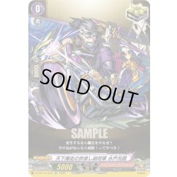 画像1: 【EXC仕様】天下爆走の世直し副将軍 水戸光圀[VG_DZ-BT12/EX33]