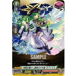 画像1: 【EXC仕様】祝福を届けし聖告の大天使 ガブリエル[VG_DZ-BT12/EX35]