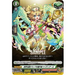 画像1: 【EXC仕様】世界を癒すランプの聖天使 ナイチンゲール[VG_DZ-BT12/EX36]