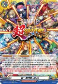 【EXC仕様】超・獣神祭2025[VG_DZ-BT12/EX38]