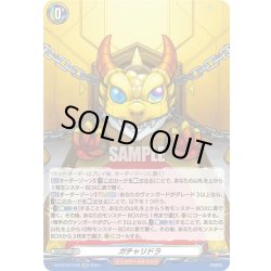 画像1: 【EXC仕様】ガチャリドラ[VG_DZ-BT12/EX40]