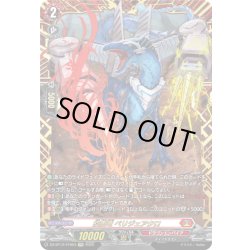 画像1: 【FFR仕様】旋虐竜 ベリジェアクロ[VG_DZ-BT12/FFR03]