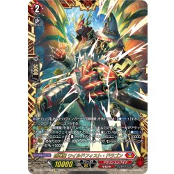 画像1: 【FFR仕様】喧嘩屋 ワイルドフィスト・ドラゴン[VG_DZ-BT12/FFR04]