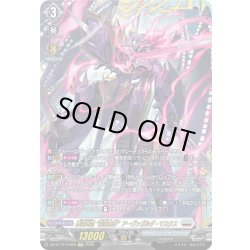 画像1: 【FFR仕様】葬空死団 “裂空鬼神”アーヴァガルダ・マスクス[VG_DZ-BT12/FFR09]