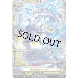 画像1: 【FFR仕様】護持の騎士 エイデン[VG_DZ-BT12/FFR13]