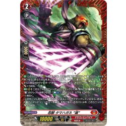 画像1: 【FR仕様】忍獣 タマハガネ “滅”[VG_DZ-BT12/FR01]