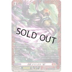 画像1: 【FR仕様】忍獣 タマハガネ “滅”[VG_DZ-BT12/FR01]