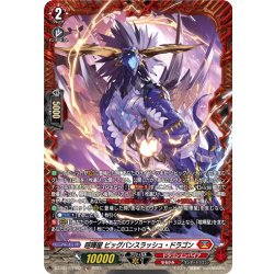 画像1: 【FR仕様】喧嘩屋 ビッグバンスラッシュ・ドラゴン[VG_DZ-BT12/FR02]