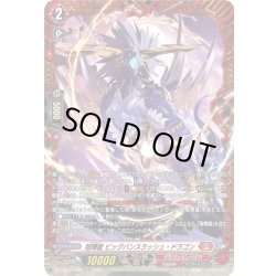 画像1: 【FR仕様】喧嘩屋 ビッグバンスラッシュ・ドラゴン[VG_DZ-BT12/FR02]
