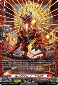 【FR仕様】コンフラグレート・ドラゴン[VG_DZ-BT12/FR03]