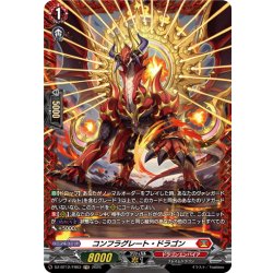 画像1: 【FR仕様】コンフラグレート・ドラゴン[VG_DZ-BT12/FR03]