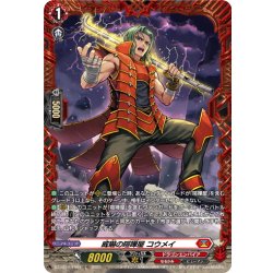画像1: 【FR仕様】威嚇の喧嘩屋 コウメイ[VG_DZ-BT12/FR04]