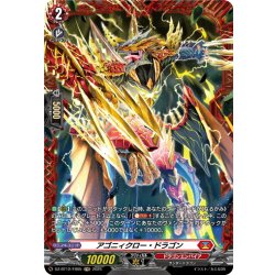画像1: 【FR仕様】アゴニィクロー・ドラゴン[VG_DZ-BT12/FR05]