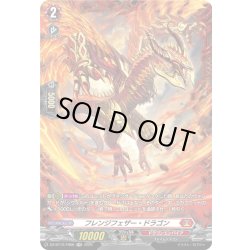 画像1: 【FR仕様】フレンジフェザー・ドラゴン[VG_DZ-BT12/FR06]