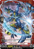 【FR仕様】リキッドフロー・ドラゴン[VG_DZ-BT12/FR07]