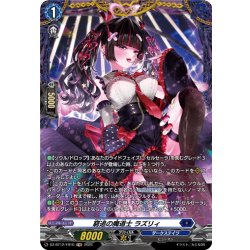 画像1: 【FR仕様】窮追の魔道士 ラズリィ[VG_DZ-BT12/FR10]