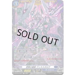 画像1: 【FR仕様】穿棘の魔像 ヴェネスガルザ[VG_DZ-BT12/FR11]