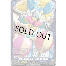 画像1: 【FR仕様】レコーディングオウム パーロット[VG_DZ-BT12/FR14]