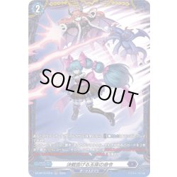 画像1: 【FR仕様】決戦告げる玉座の命令[VG_DZ-BT12/FR15]