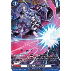 画像1: 【FR仕様】命運懸ける興起の防壁[VG_DZ-BT12/FR16]
