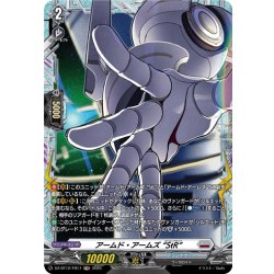 画像1: 【FR仕様】アームド・アームズ “StR”[VG_DZ-BT12/FR17]