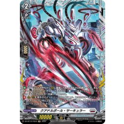 画像1: 【FR仕様】クアドルポール・サーキュラー[VG_DZ-BT12/FR18]