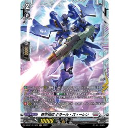 画像1: 【FR仕様】葬空死団 クラール・ズィーレン[VG_DZ-BT12/FR20]