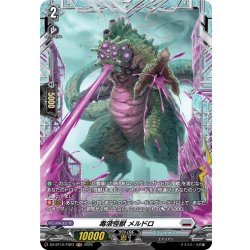 画像1: 【FR仕様】毒液怪獣 メルドロ[VG_DZ-BT12/FR23]