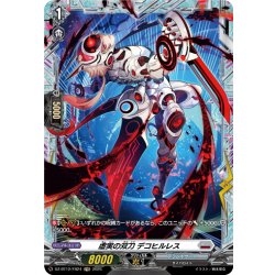 画像1: 【FR仕様】虚実の双刀 デコヒルレス[VG_DZ-BT12/FR24]