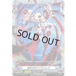 画像1: 【FR仕様】虚実の双刀 デコヒルレス[VG_DZ-BT12/FR24]