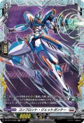 【FR仕様】コンフロント・ジェットガンナー[VG_DZ-BT12/FR25]