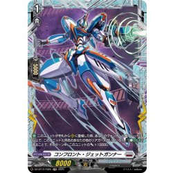 画像1: 【FR仕様】コンフロント・ジェットガンナー[VG_DZ-BT12/FR25]