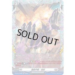 画像1: 【FR仕様】滅殺作戦：怒討[VG_DZ-BT12/FR26]