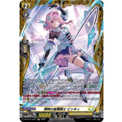 画像1: 【FR仕様】柳刺の星霧騎士 ピッキィ[VG_DZ-BT12/FR27]