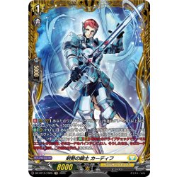 画像1: 【FR仕様】剣勢の騎士 カーディフ[VG_DZ-BT12/FR29]