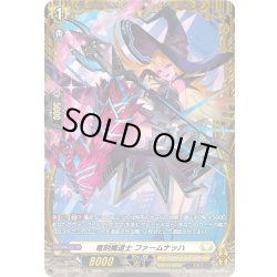 画像1: 【FR仕様】竜刻魔道士 ファームナッハ[VG_DZ-BT12/FR31]