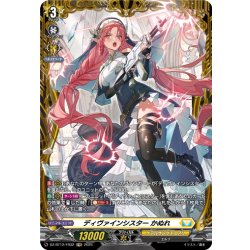 画像1: 【FR仕様】ディヴァインシスター かぬれ[VG_DZ-BT12/FR32]