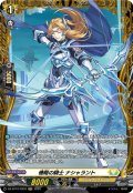 【FR仕様】機略の騎士 ナシャラント[VG_DZ-BT12/FR33]