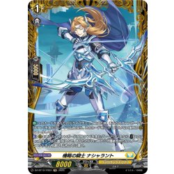 画像1: 【FR仕様】機略の騎士 ナシャラント[VG_DZ-BT12/FR33]